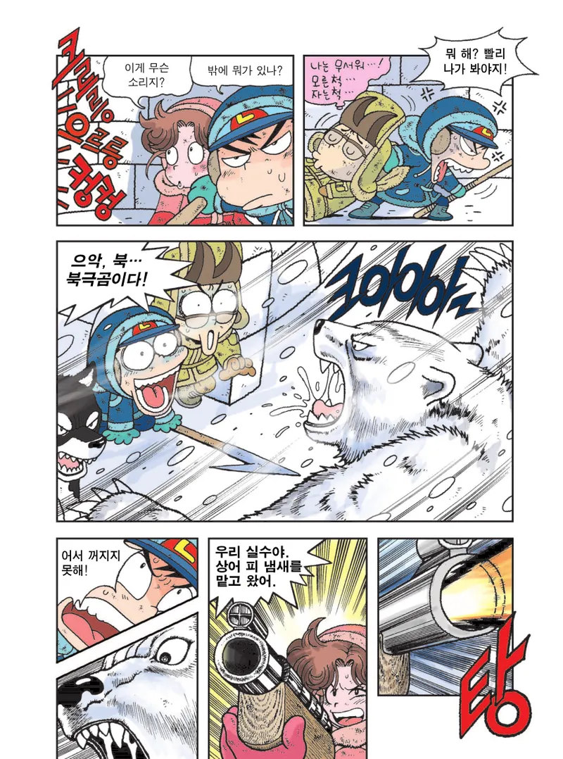 빙하에서 살아남기 - Image 145