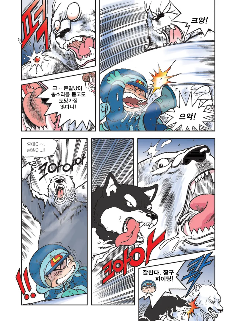 빙하에서 살아남기 - Image 146