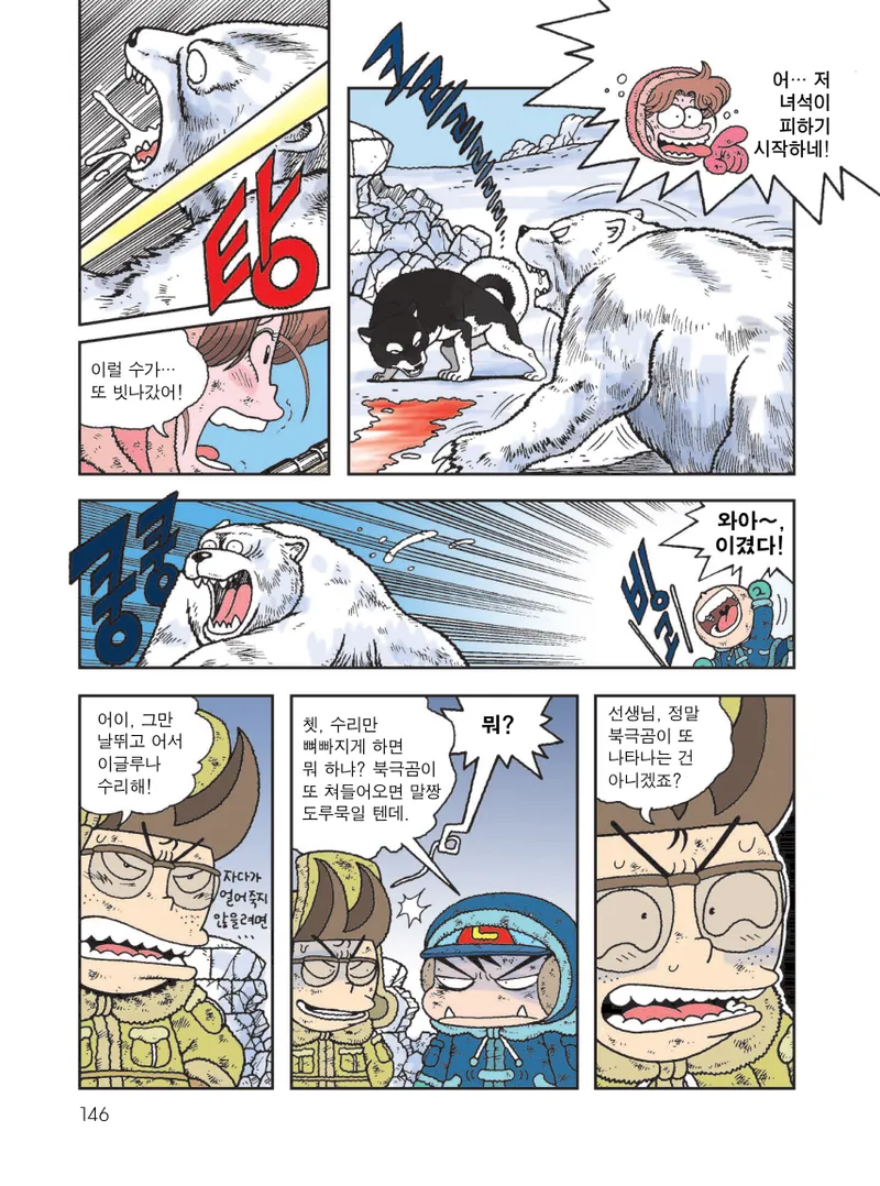 빙하에서 살아남기 - Image 148
