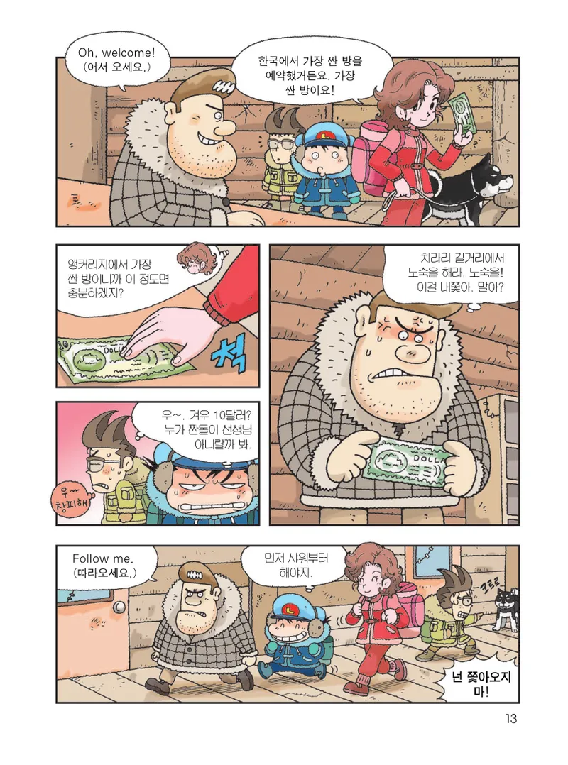 빙하에서 살아남기 - Image 15