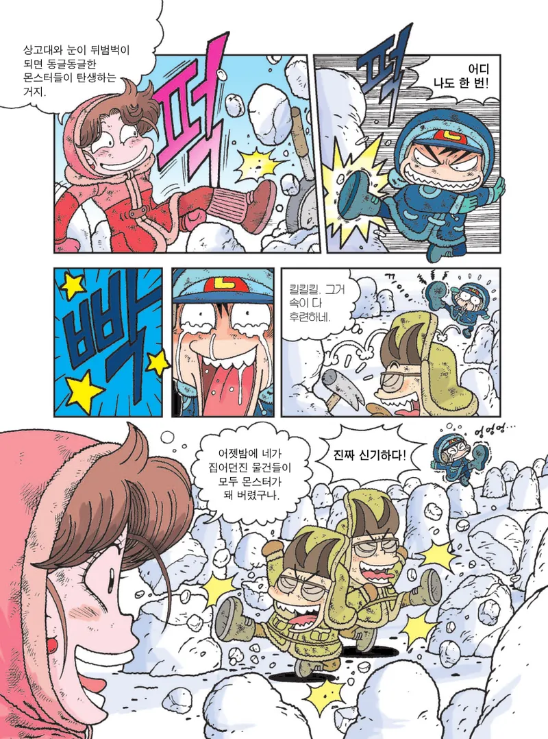 빙하에서 살아남기 - Image 151