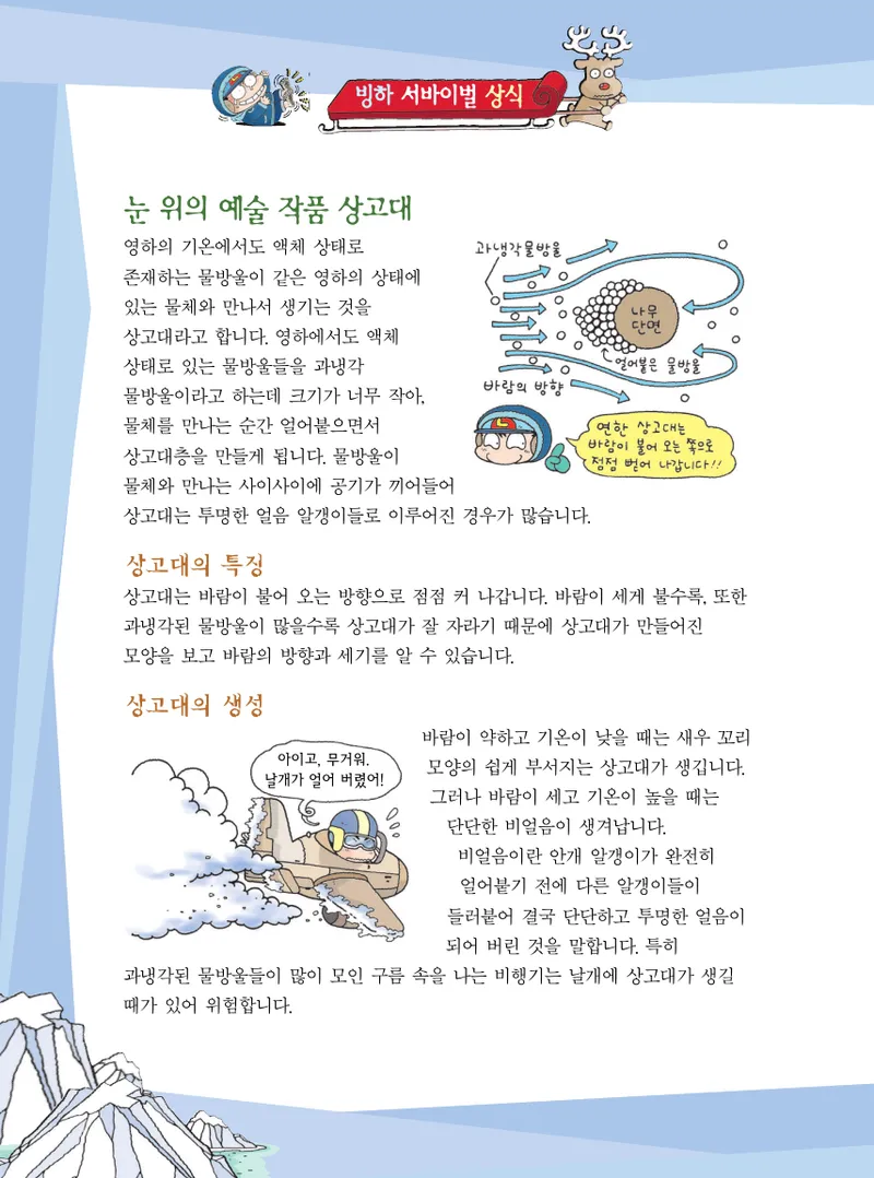 빙하에서 살아남기 - Image 154
