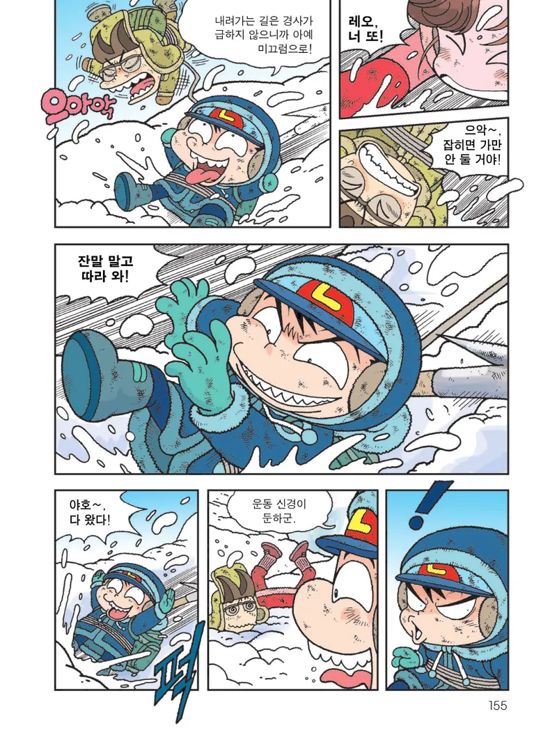 빙하에서 살아남기 - Image 157