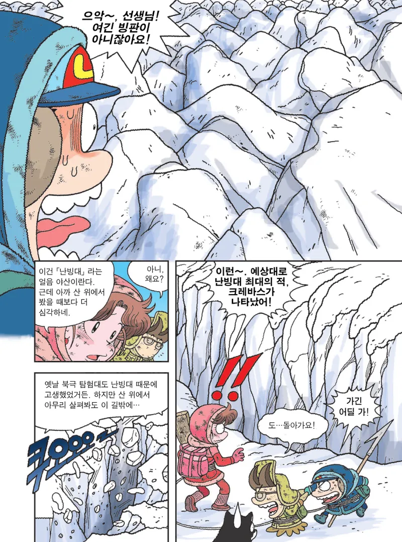 빙하에서 살아남기 - Image 158