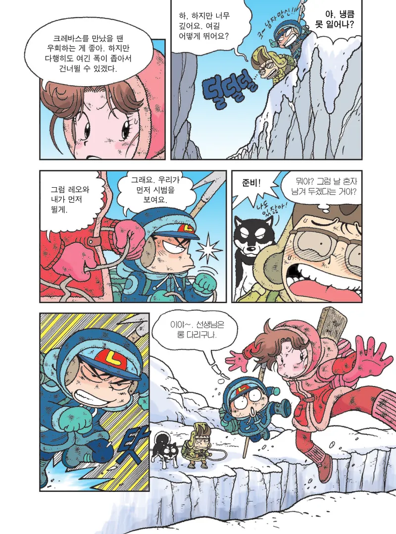 빙하에서 살아남기 - Image 159