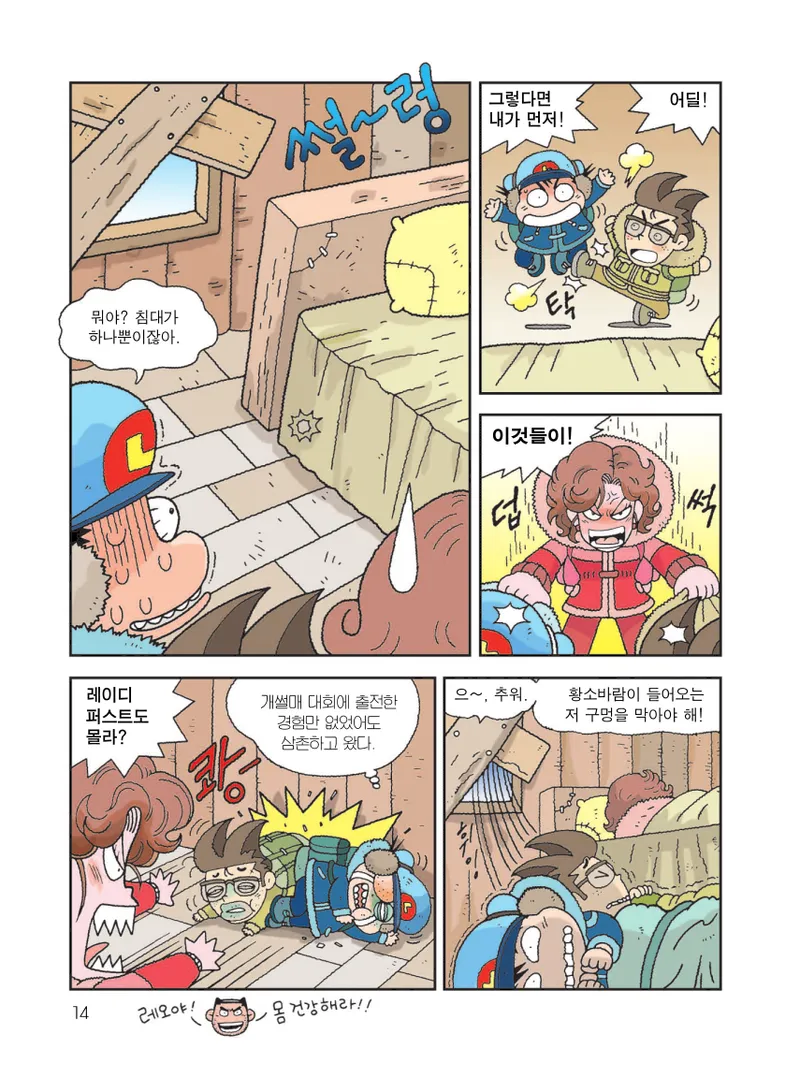 빙하에서 살아남기 - Image 16