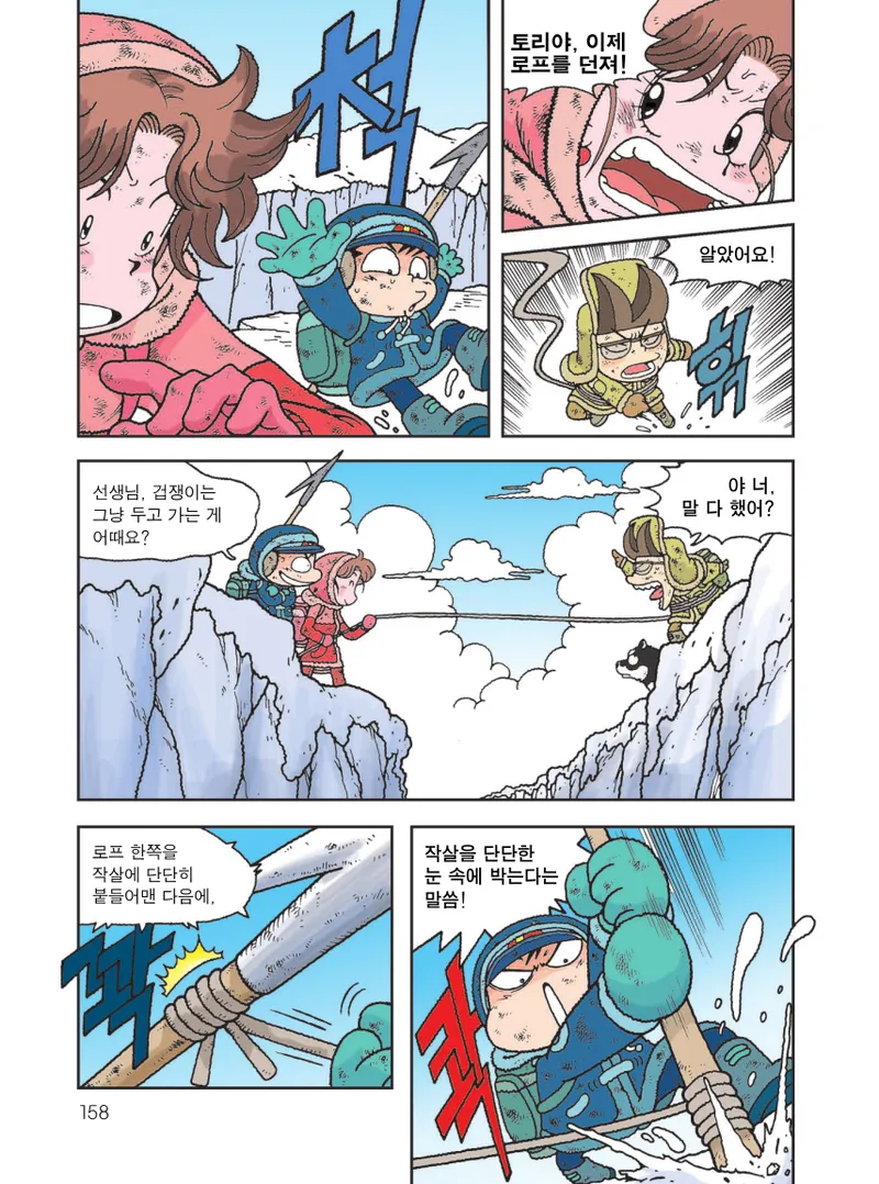 빙하에서 살아남기 - Image 160