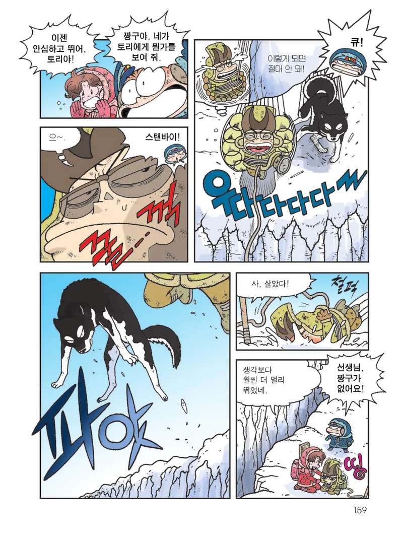 빙하에서 살아남기 - Image 161