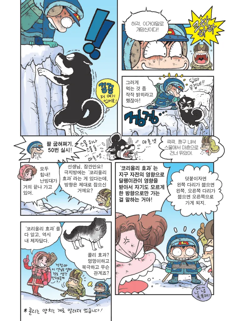 빙하에서 살아남기 - Image 162