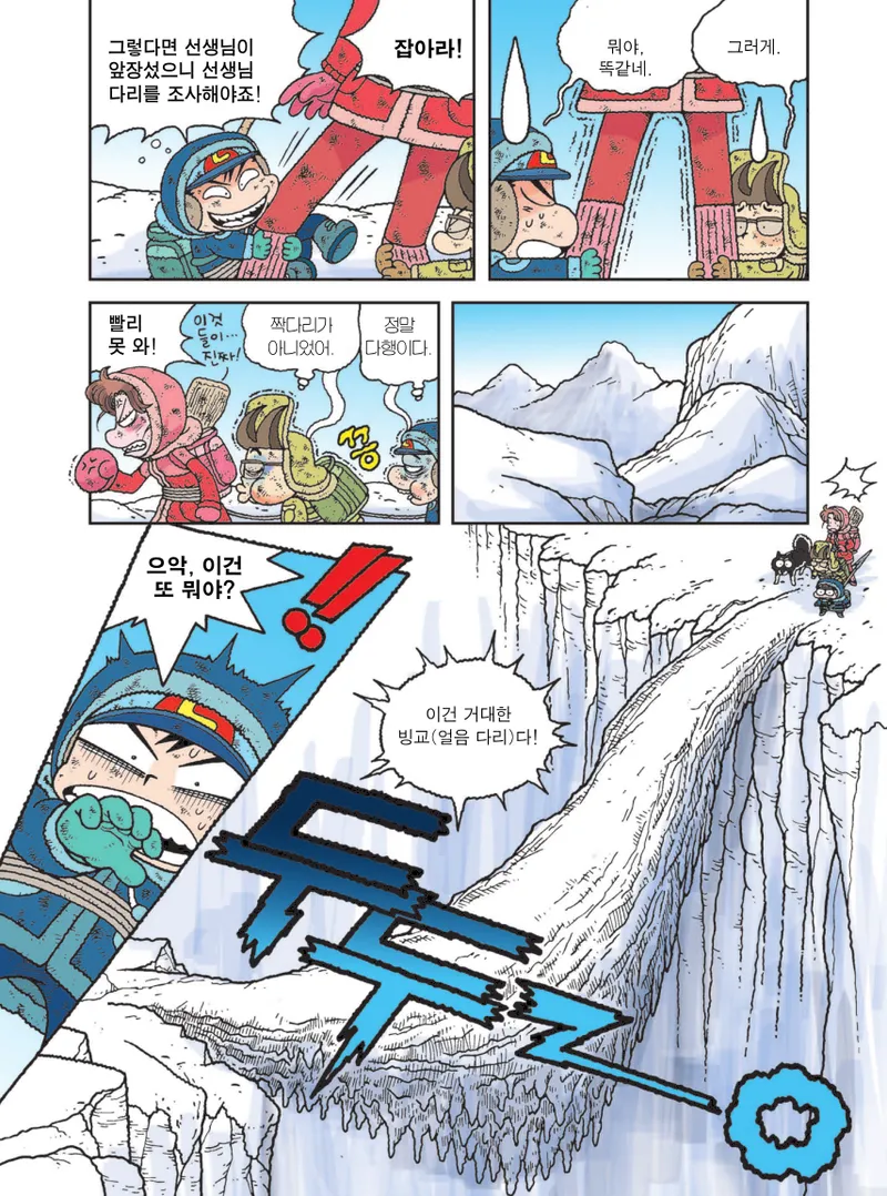 빙하에서 살아남기 - Image 163