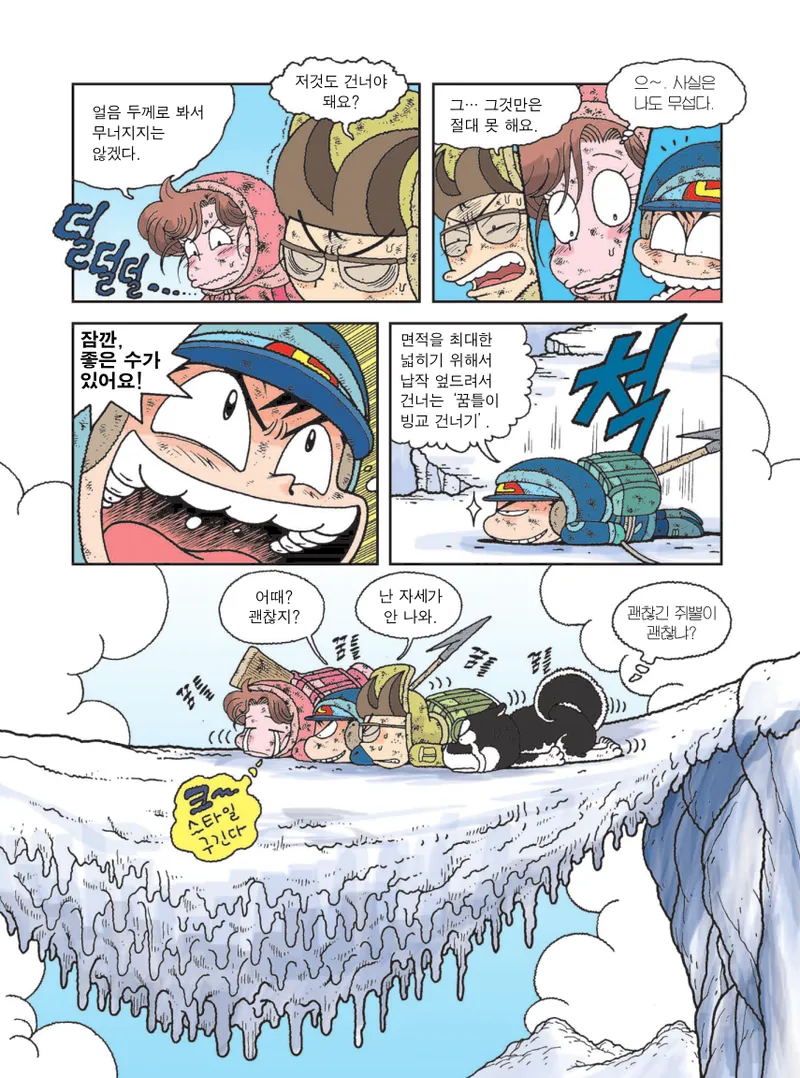 빙하에서 살아남기 - Image 164