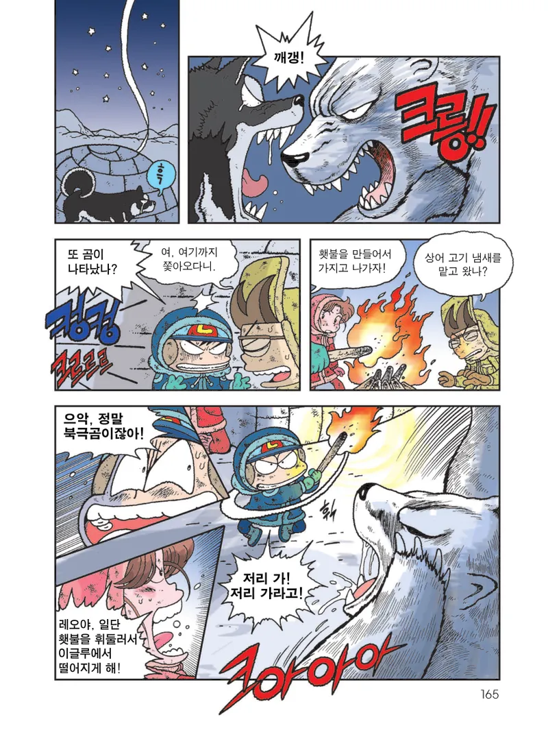 빙하에서 살아남기 - Image 167