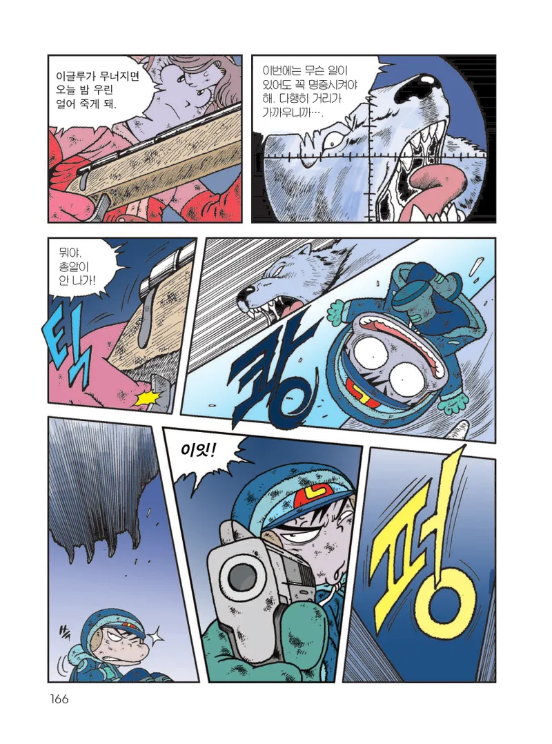 빙하에서 살아남기 - Image 168