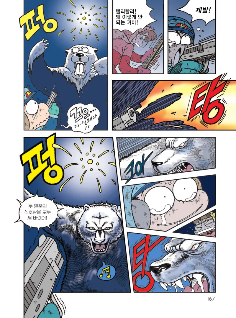 빙하에서 살아남기 - Image 169