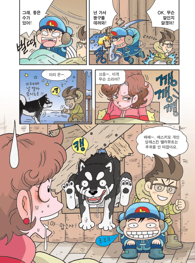 빙하에서 살아남기 - Image 17