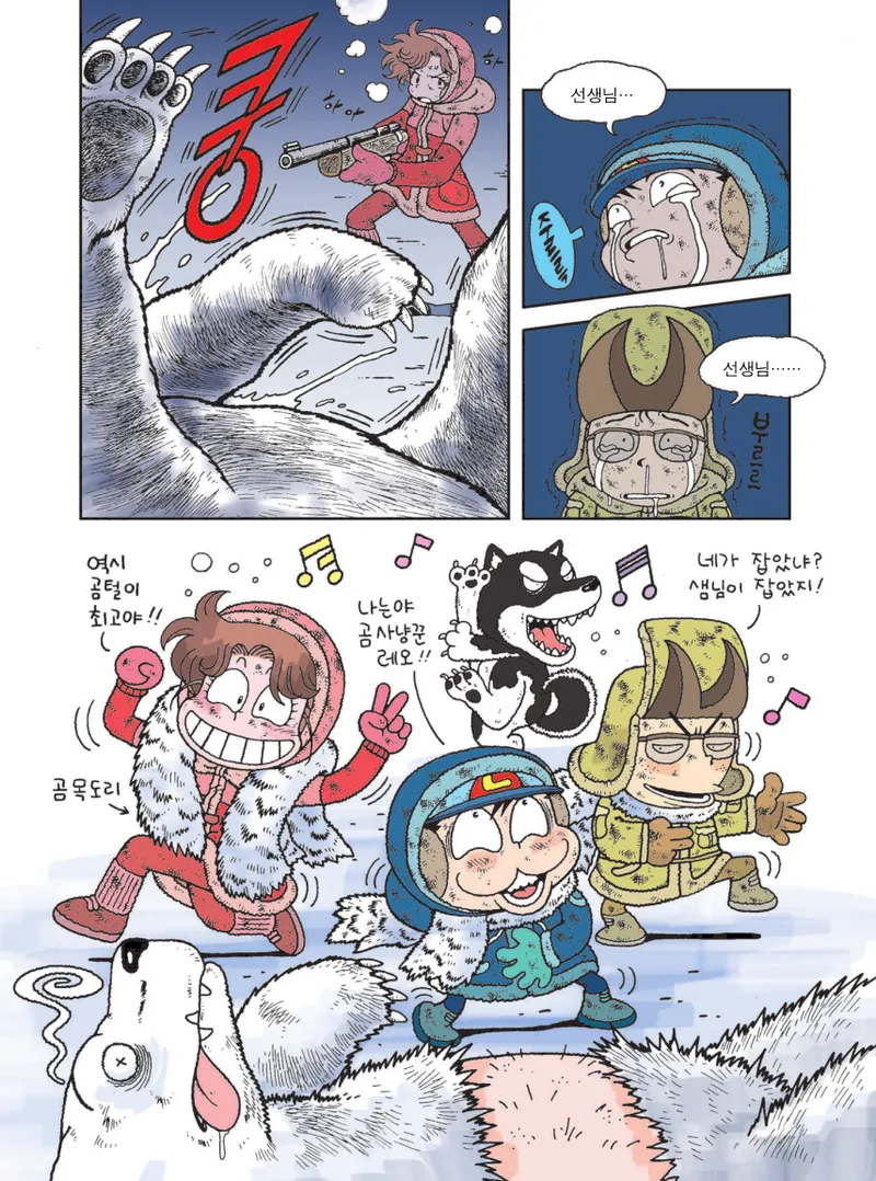 빙하에서 살아남기 - Image 170