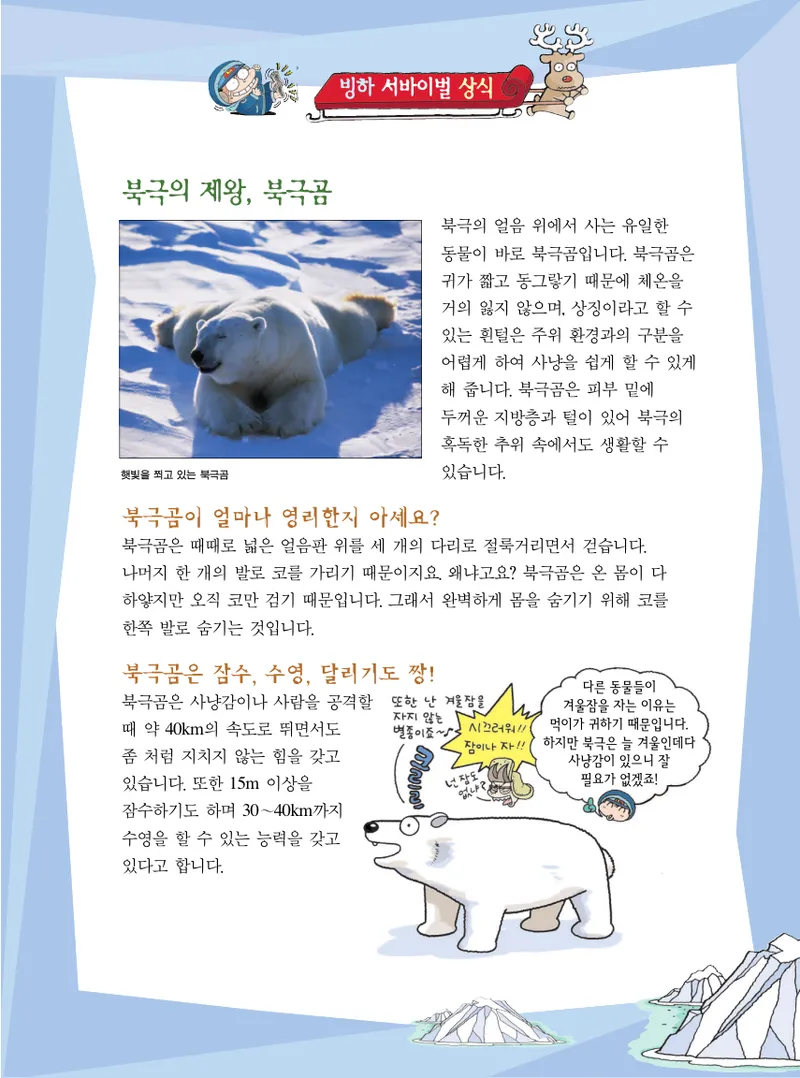 빙하에서 살아남기 - Image 171