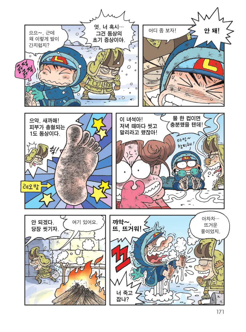빙하에서 살아남기 - Image 173