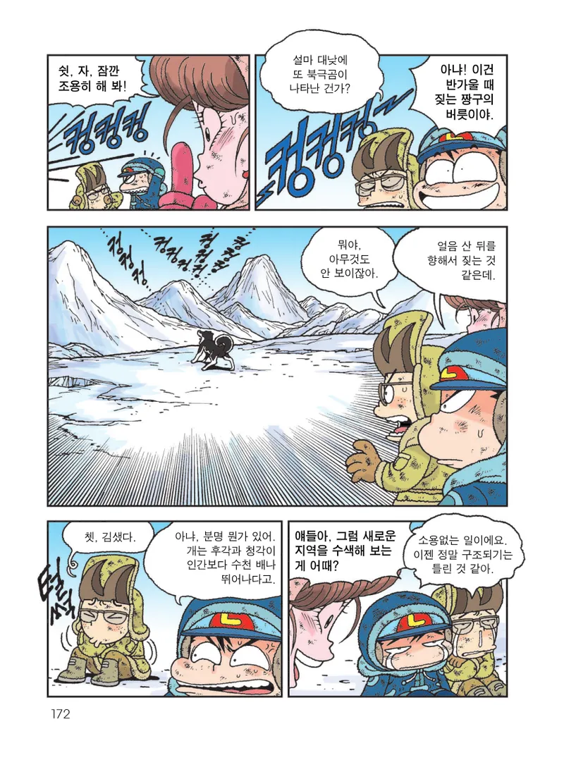 빙하에서 살아남기 - Image 174