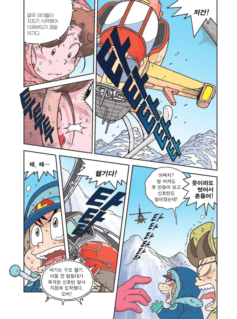 빙하에서 살아남기 - Image 175