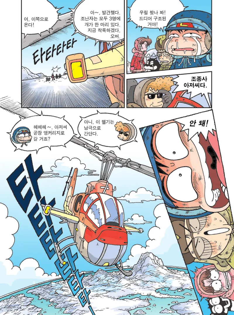 빙하에서 살아남기 - Image 176