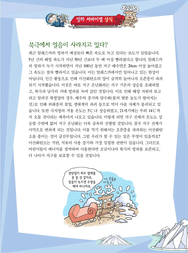 빙하에서 살아남기 - Image 177