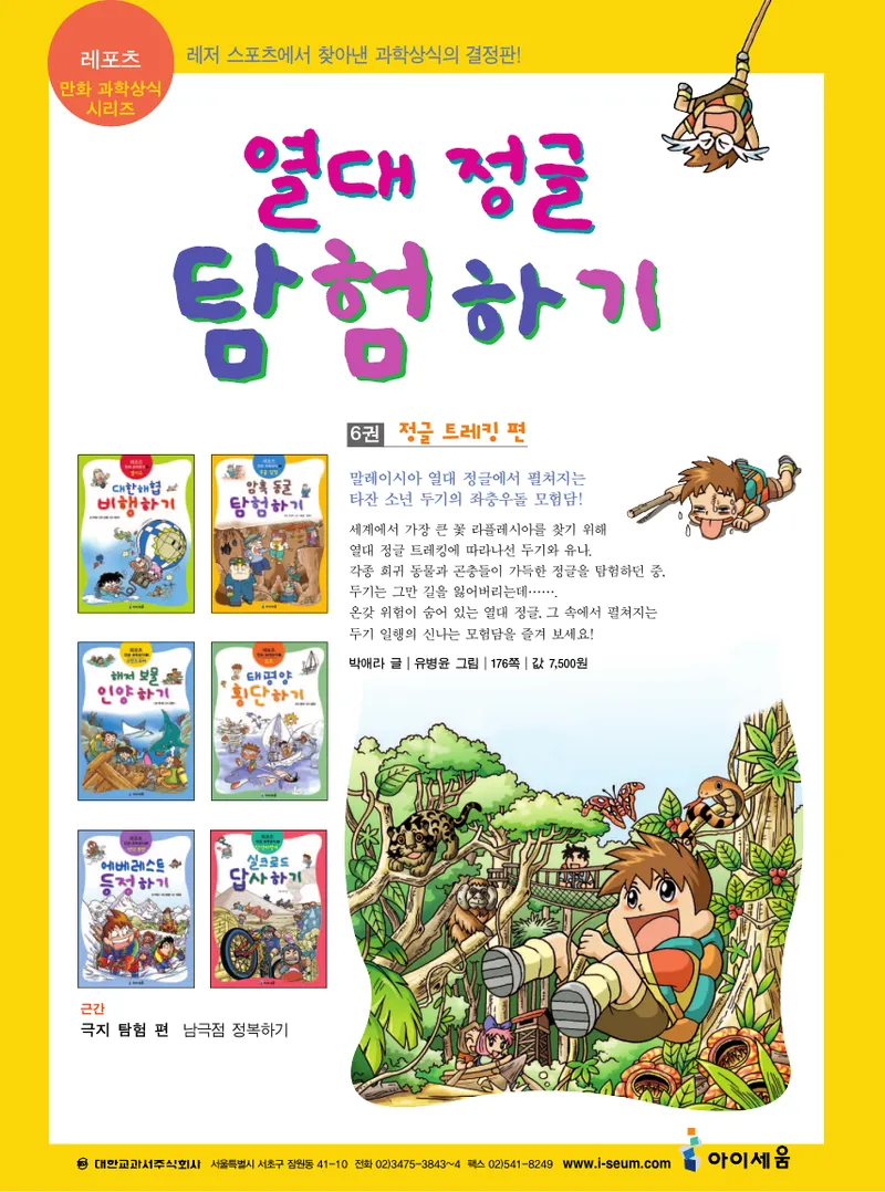 빙하에서 살아남기 - Image 178