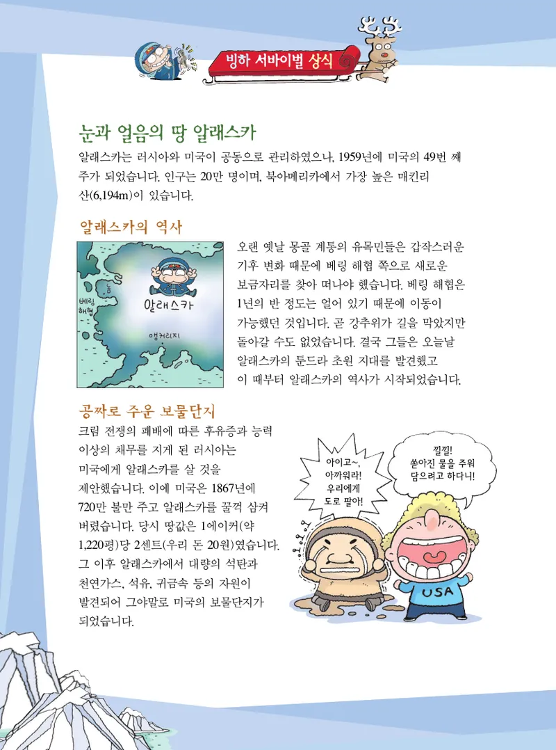 빙하에서 살아남기 - Image 18