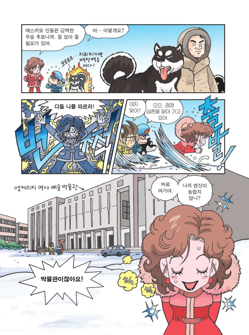빙하에서 살아남기 - Image 22