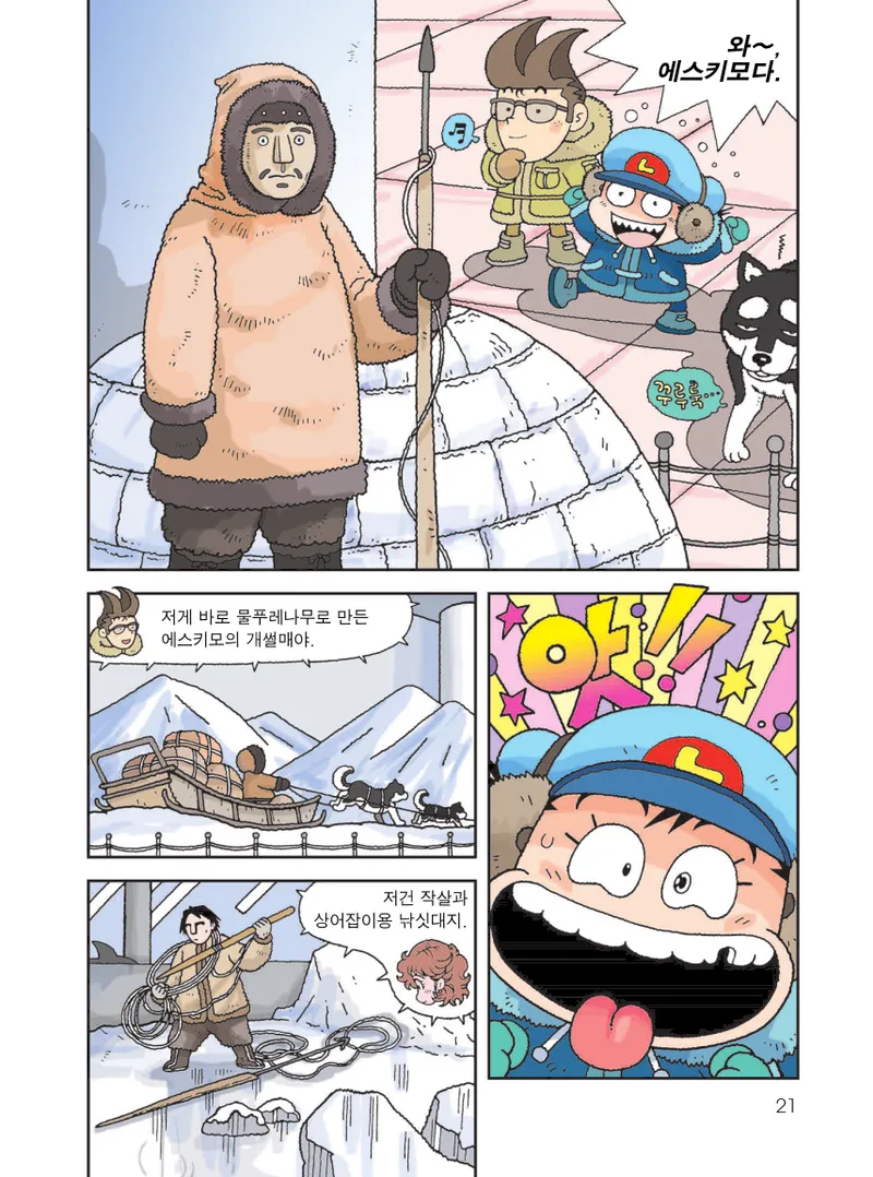 빙하에서 살아남기 - Image 23