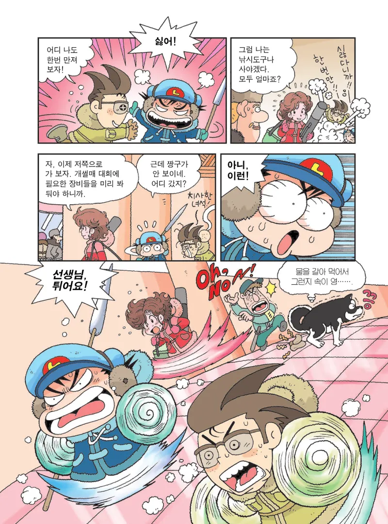 빙하에서 살아남기 - Image 25