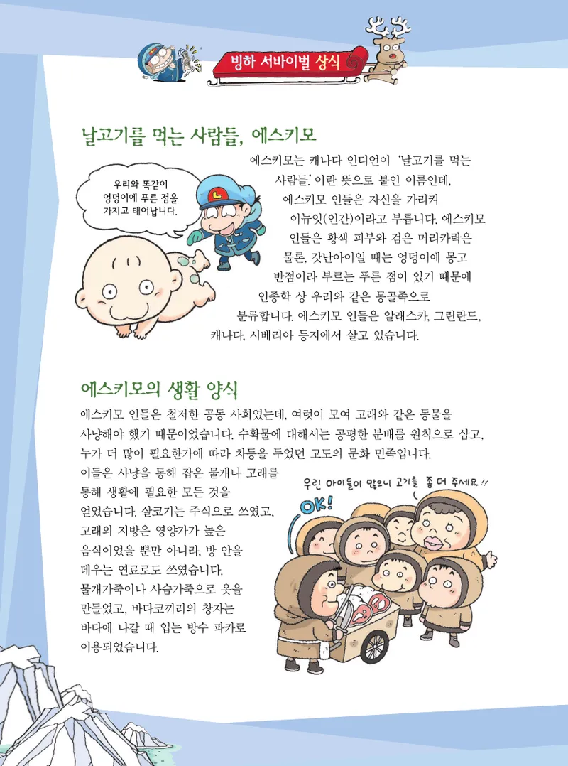 빙하에서 살아남기 - Image 26