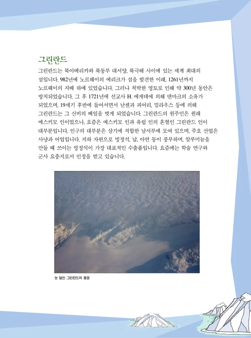 빙하에서 살아남기 - Image 27