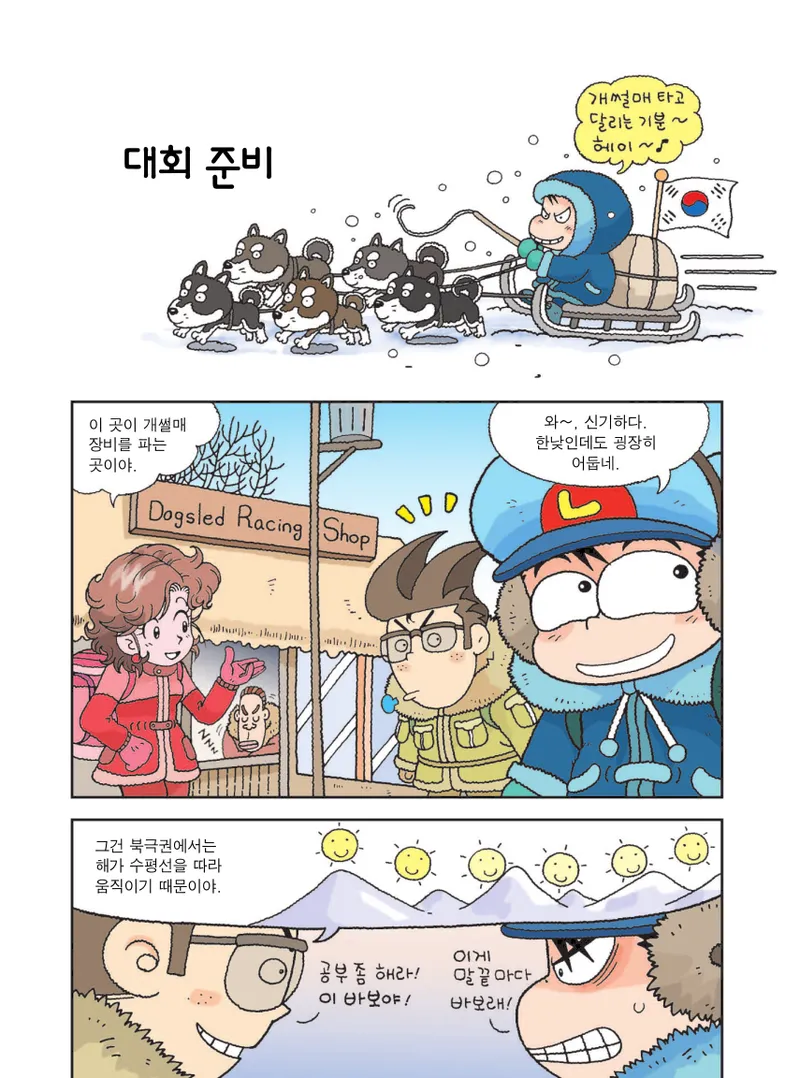 빙하에서 살아남기 - Image 28