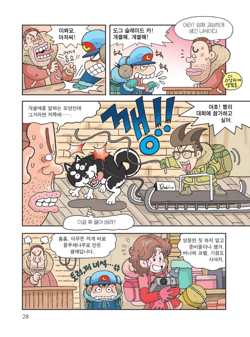 빙하에서 살아남기 - Image 30