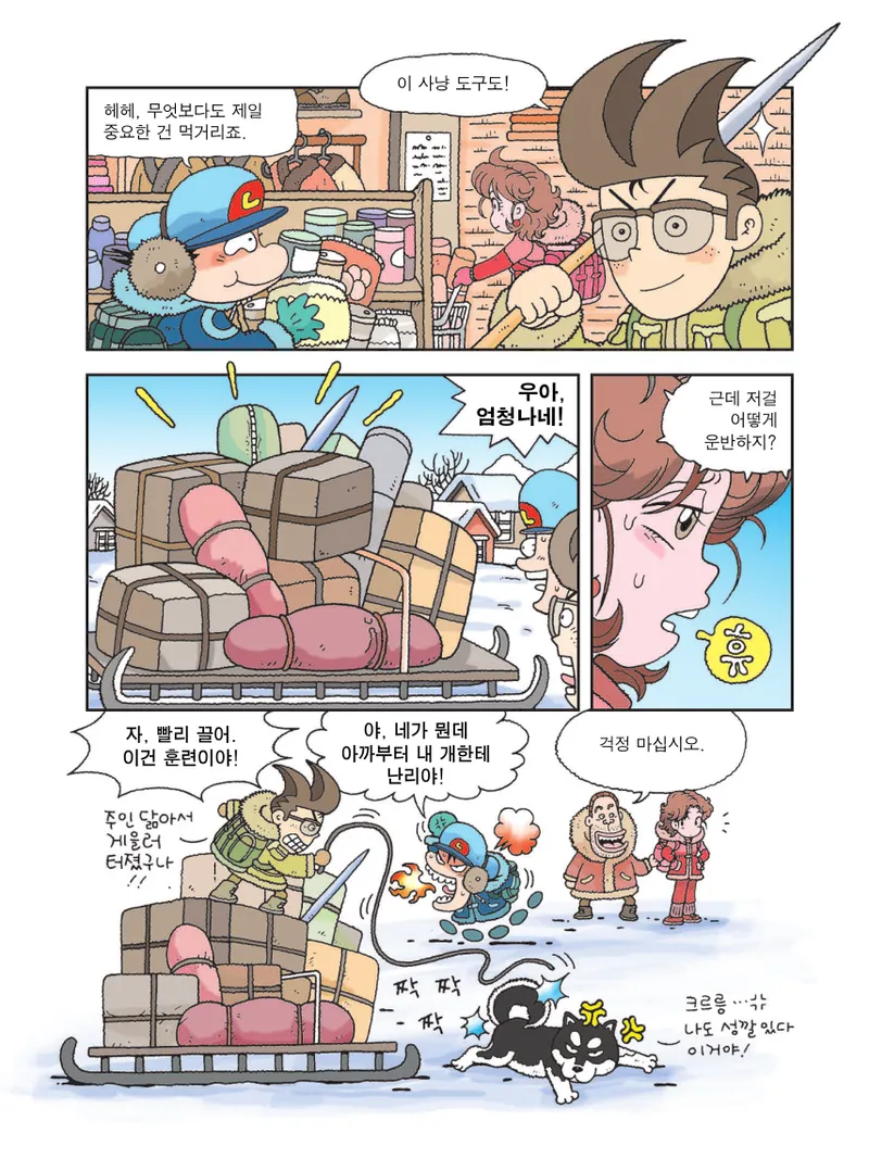 빙하에서 살아남기 - Image 31