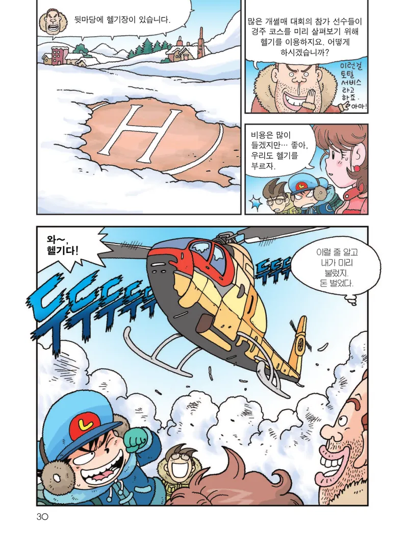 빙하에서 살아남기 - Image 32