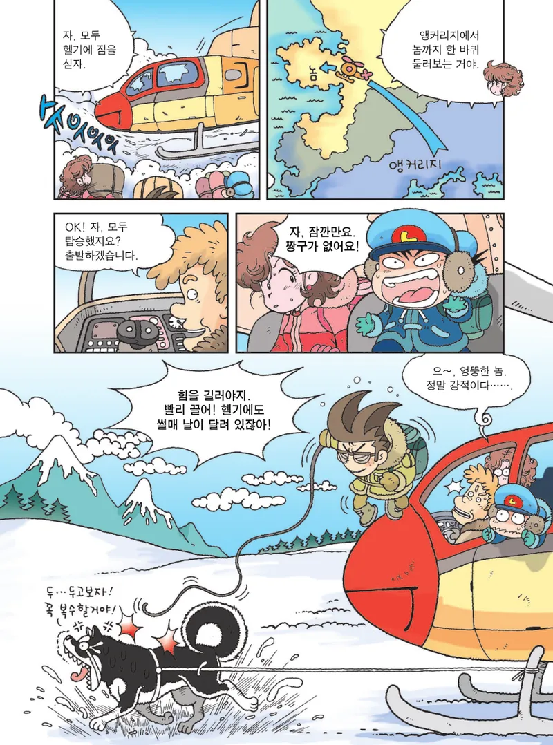 빙하에서 살아남기 - Image 33