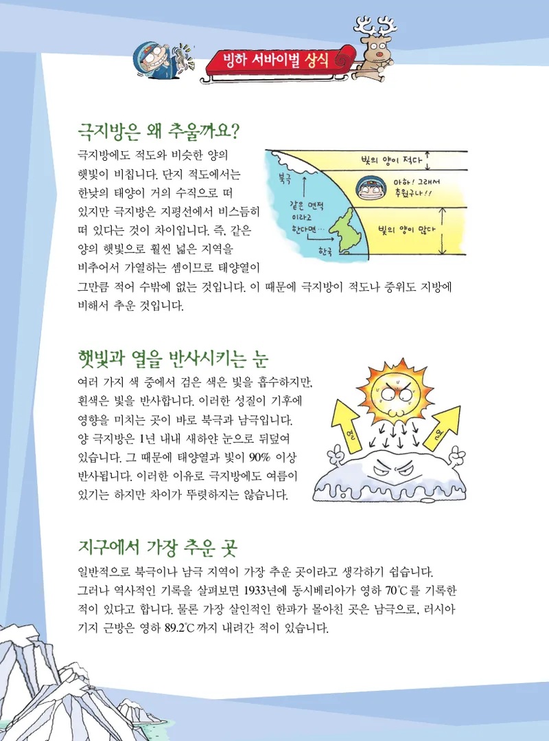 빙하에서 살아남기 - Image 34