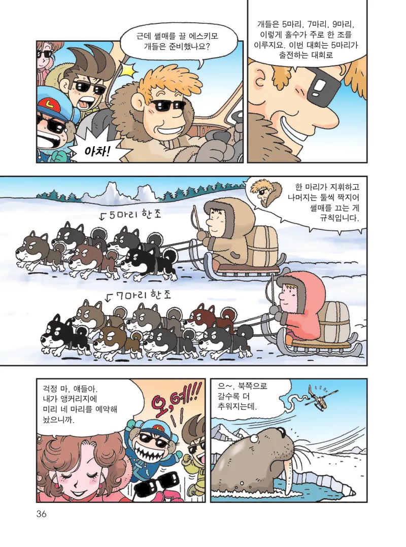 빙하에서 살아남기 - Image 38