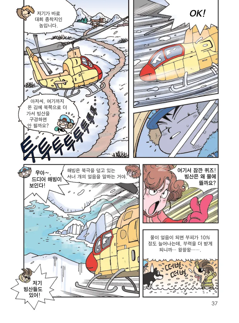 빙하에서 살아남기 - Image 39