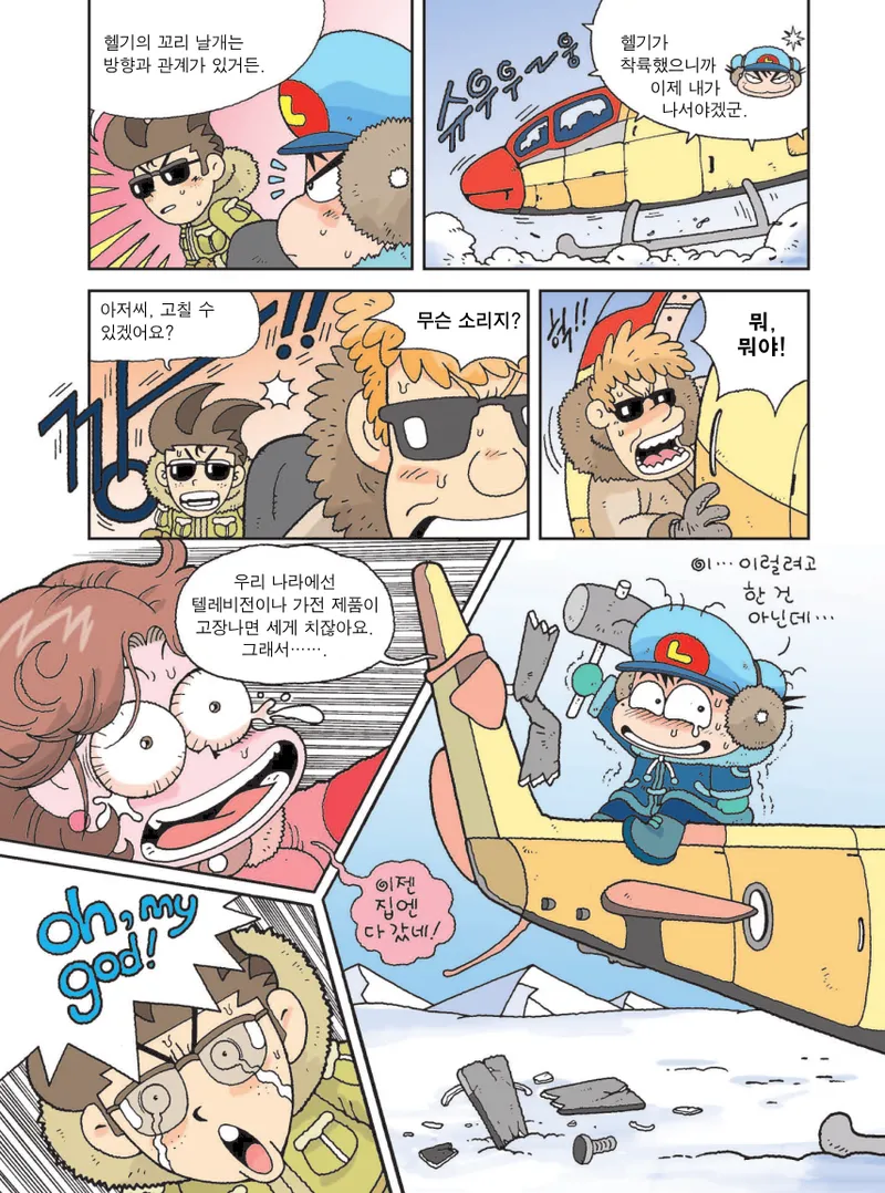 빙하에서 살아남기 - Image 41