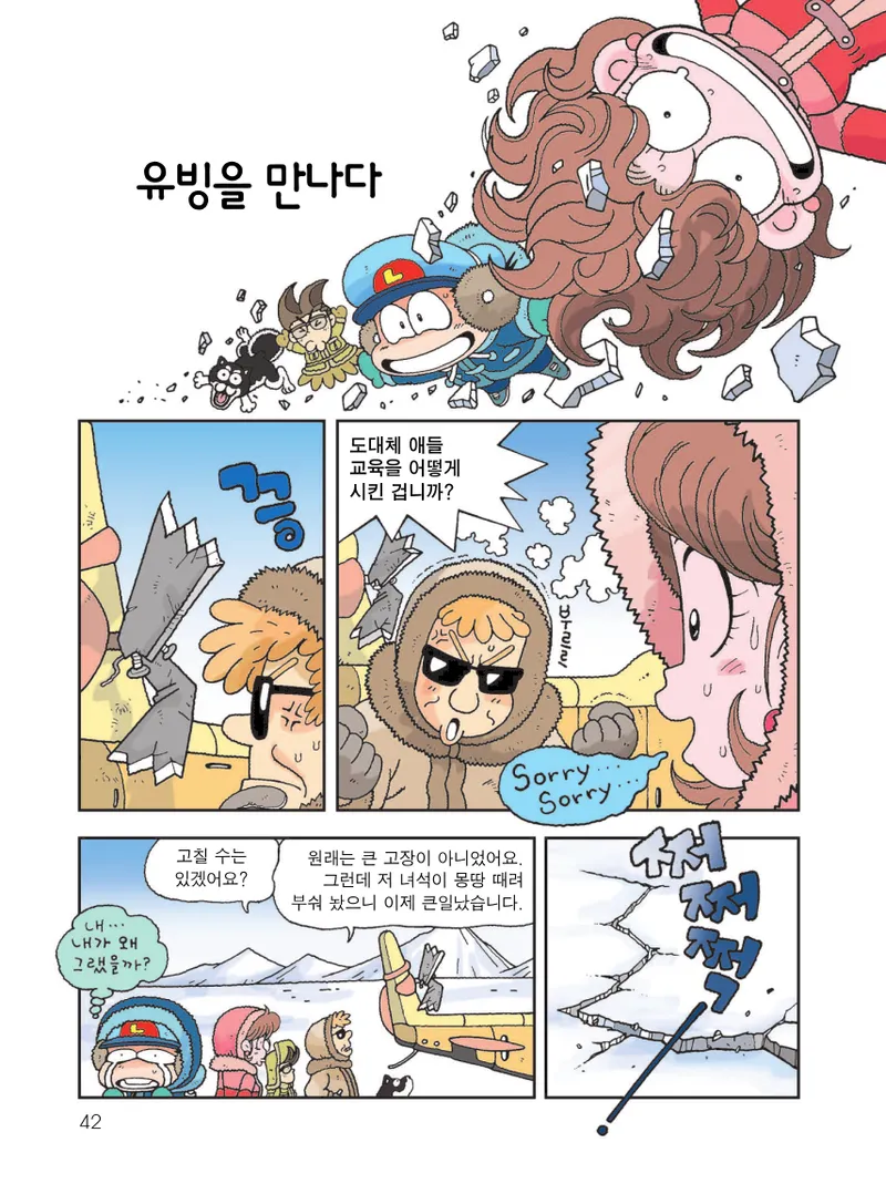 빙하에서 살아남기 - Image 44