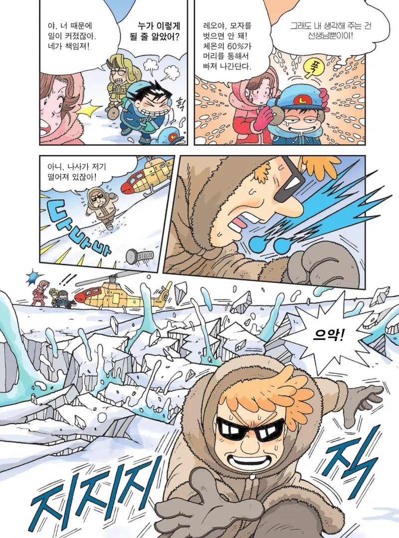 빙하에서 살아남기 - Image 45