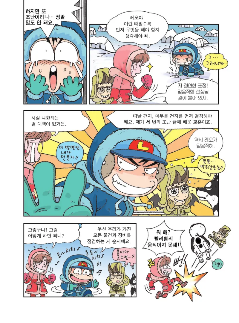 빙하에서 살아남기 - Image 47