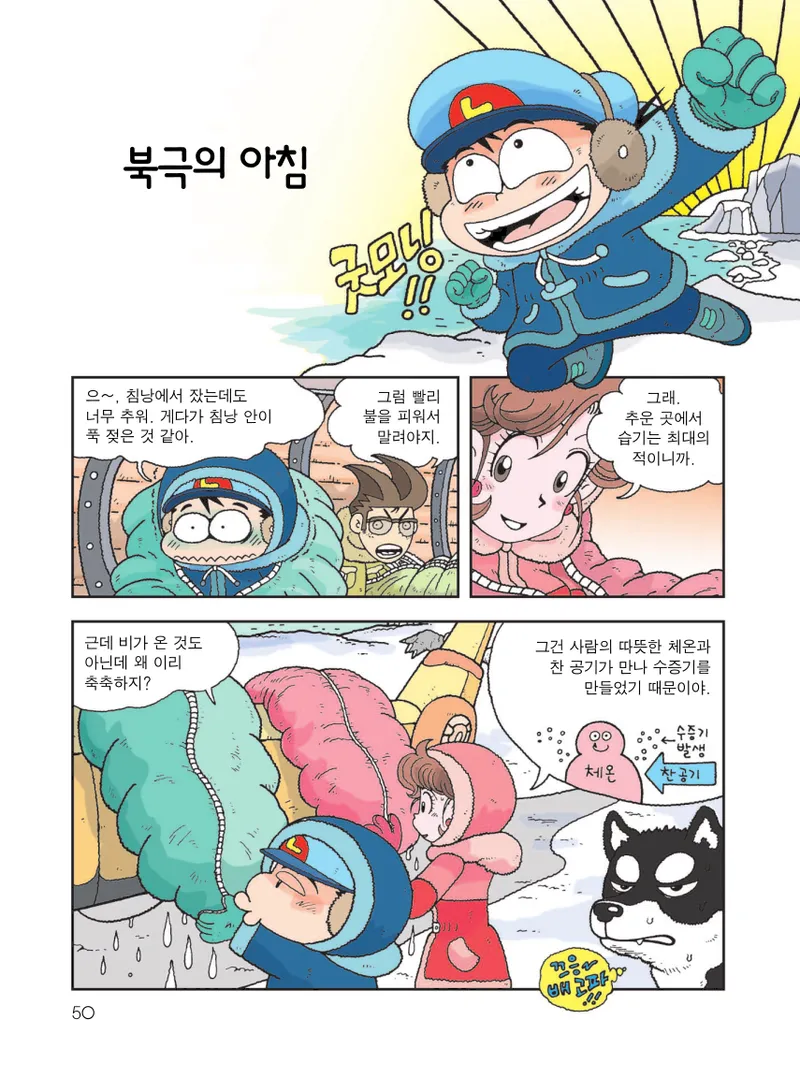 빙하에서 살아남기 - Image 52