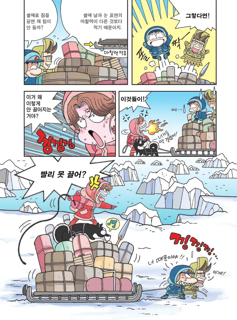 빙하에서 살아남기 - Image 57