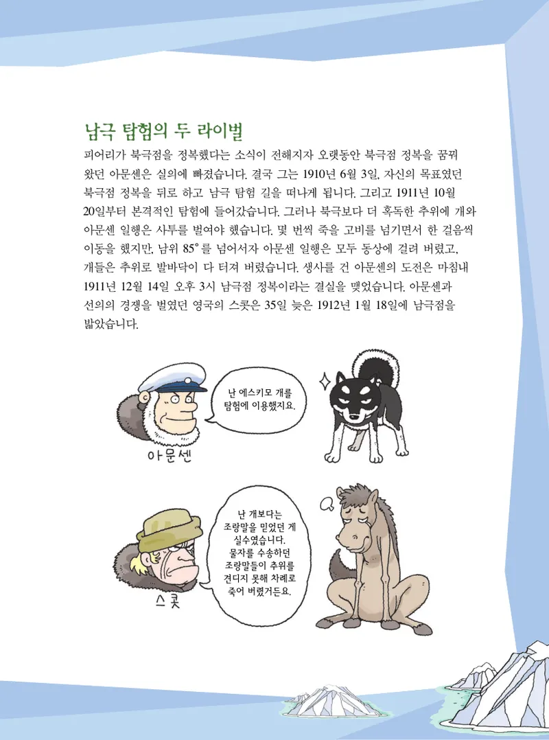 빙하에서 살아남기 - Image 59