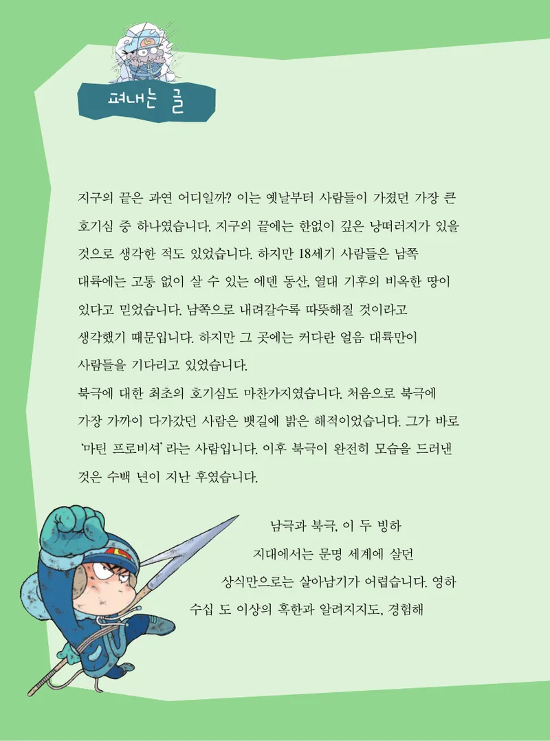 빙하에서 살아남기 - Image 6