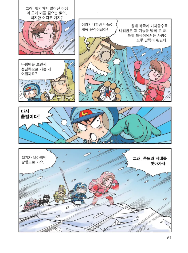빙하에서 살아남기 - Image 63